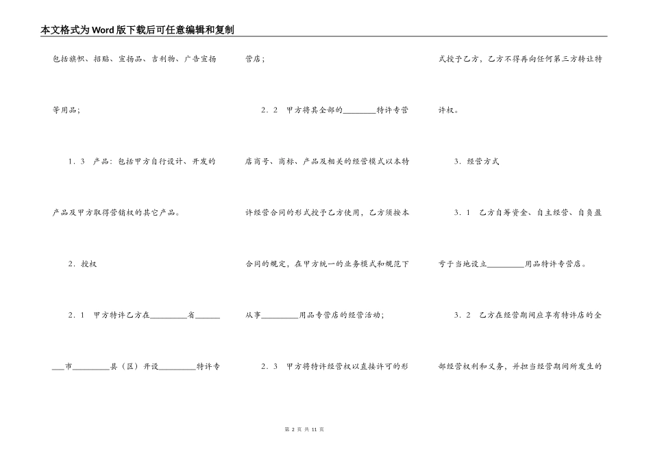 产品特许经营合同_第2页