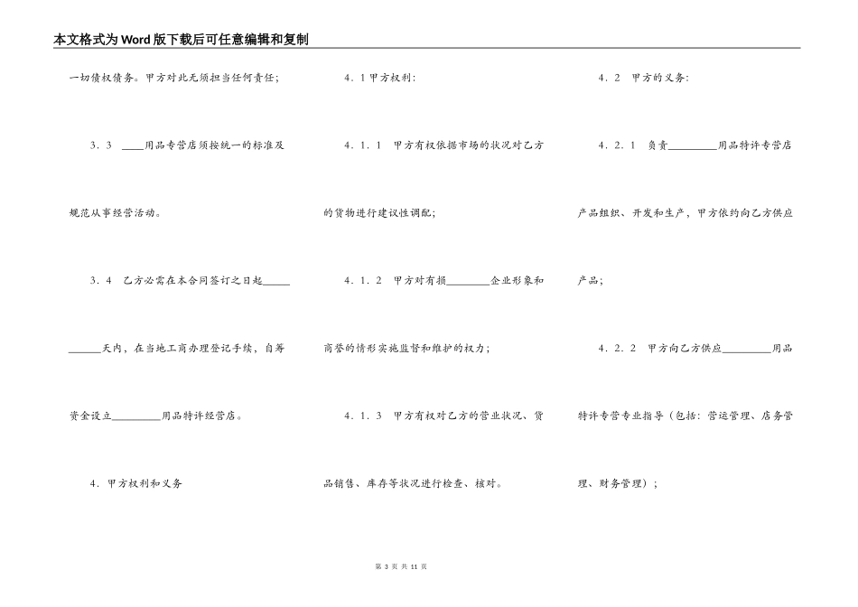 产品特许经营合同_第3页