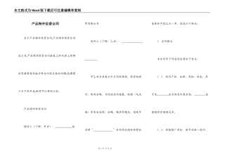 产品特许经营合同