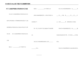关于土地抵押借款合同标准范本正式版