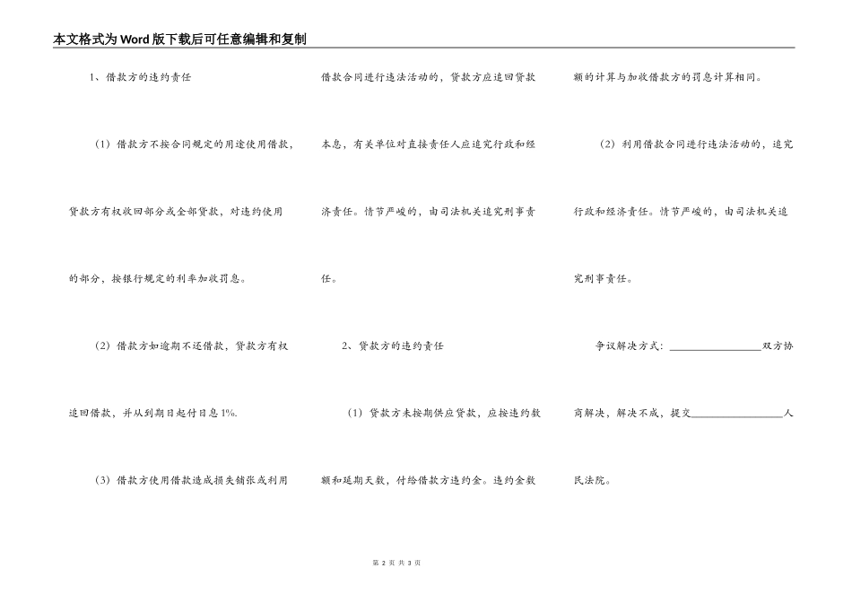 个人民间借贷合同简易模板_第2页