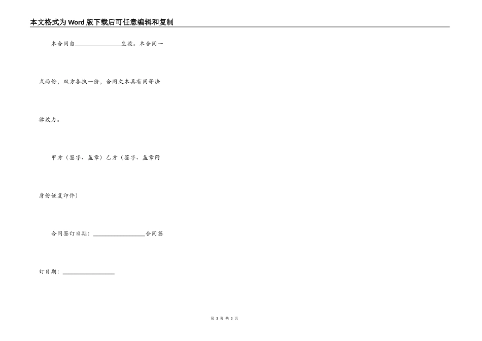 个人民间借贷合同简易模板_第3页