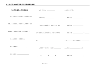 个人民间借贷合同简易模板