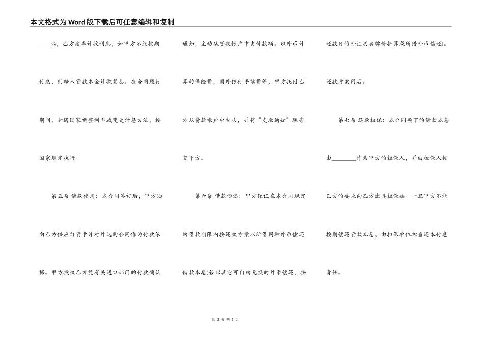 正规版自然人借款合同模板_第2页