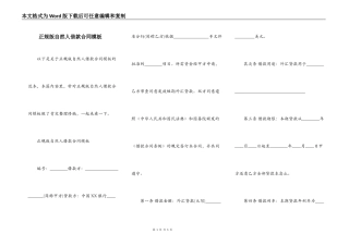 正规版自然人借款合同模板