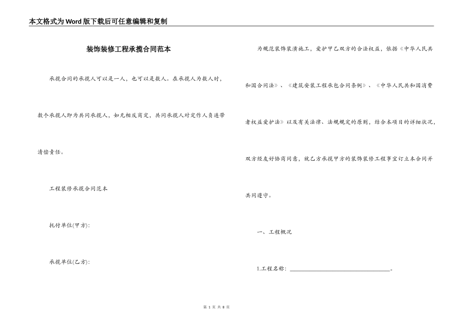 装饰装修工程承揽合同范本_第1页