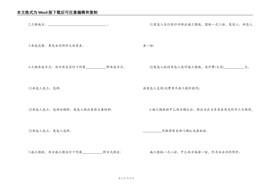 装饰装修工程承揽合同范本_第2页