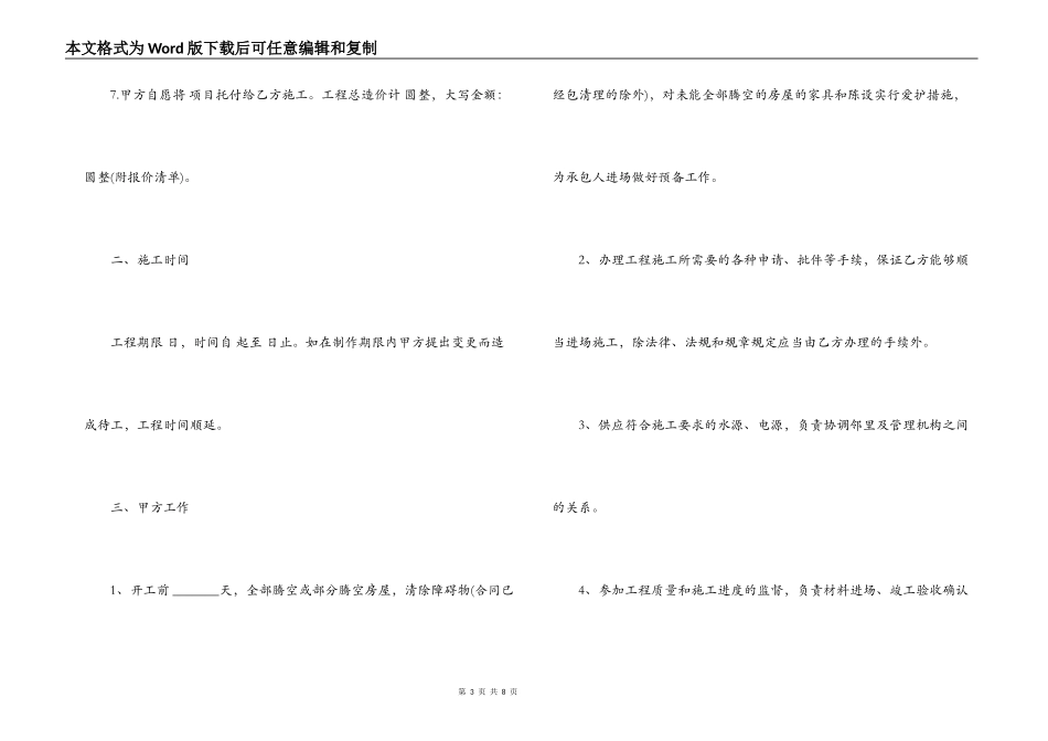 装饰装修工程承揽合同范本_第3页