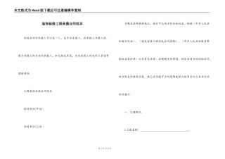 装饰装修工程承揽合同范本
