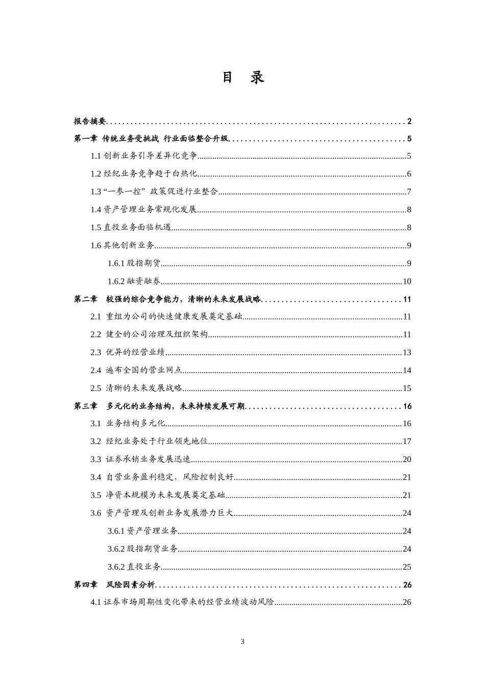 中信建投股权投资价值分析报告_第3页