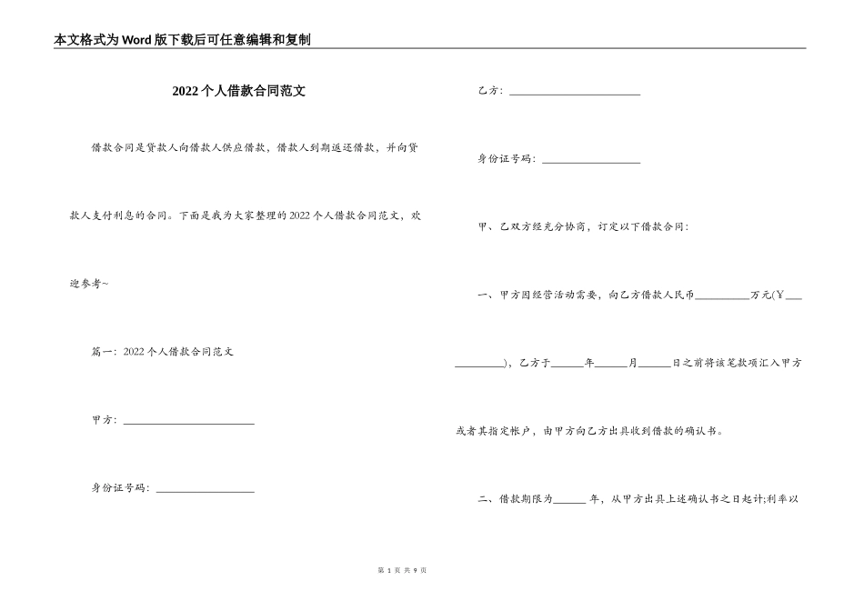 2022个人借款合同范文_第1页