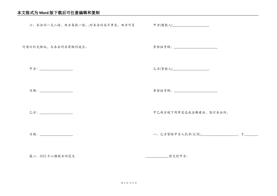 2022个人借款合同范文_第3页