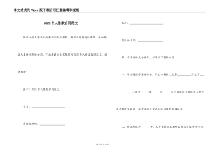 2022个人借款合同范文