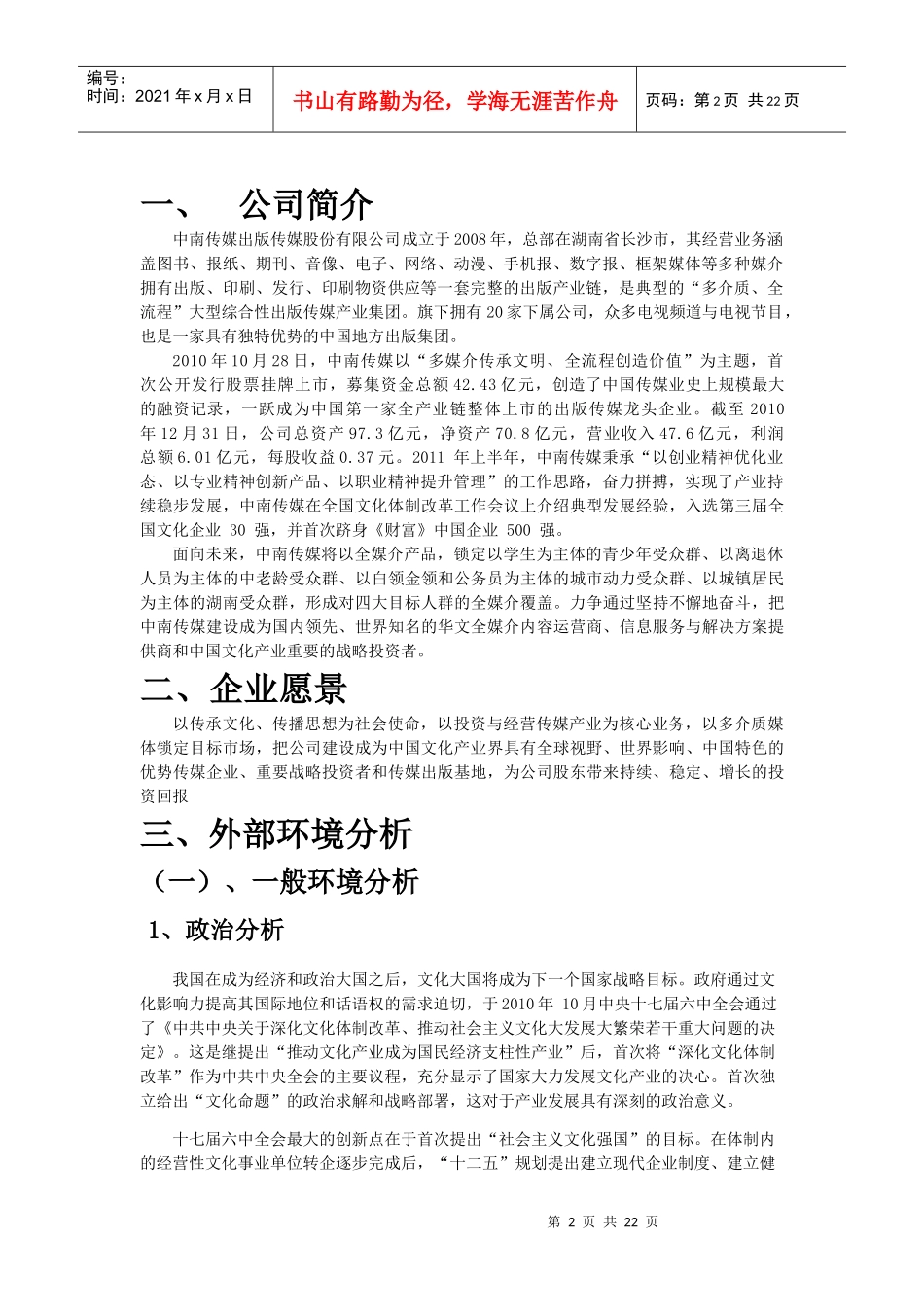 中南传媒战略分析报告_第2页