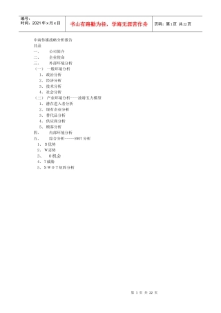 中南传媒战略分析报告