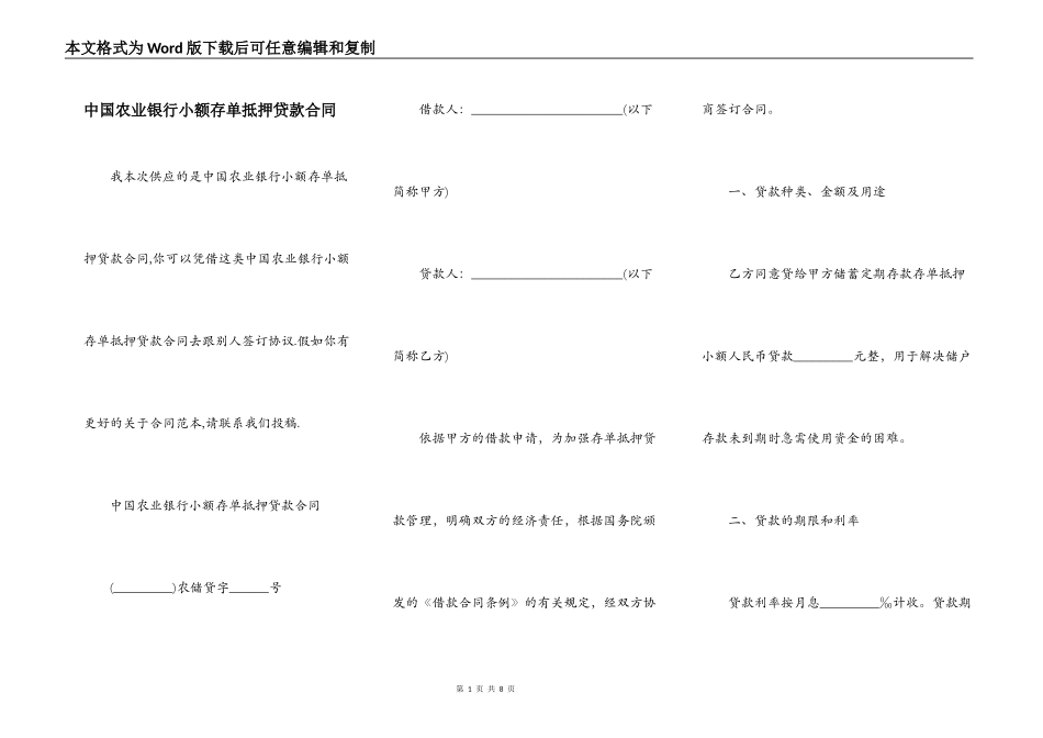 中国农业银行小额存单抵押贷款合同_第1页