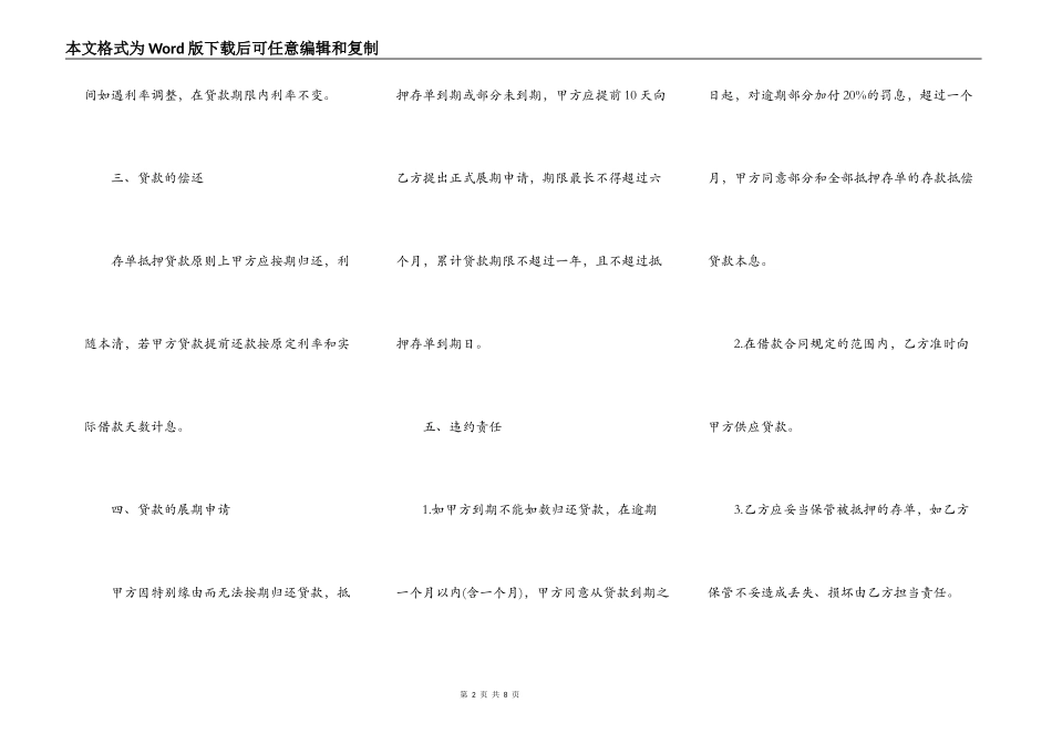 中国农业银行小额存单抵押贷款合同_第2页