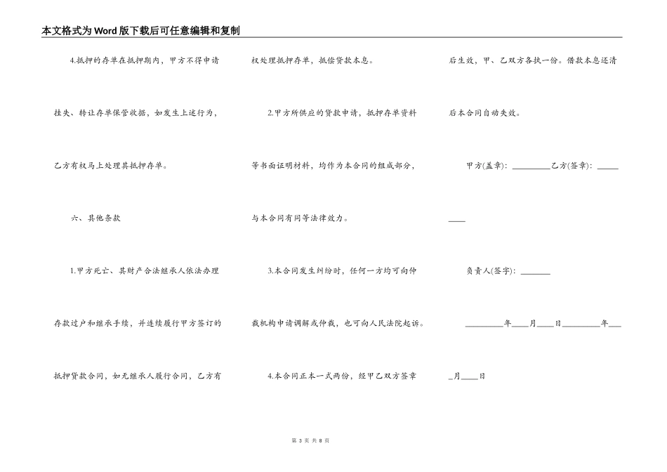 中国农业银行小额存单抵押贷款合同_第3页