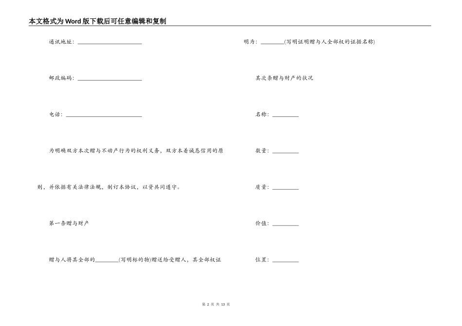 2022不动产赠与合同_第2页