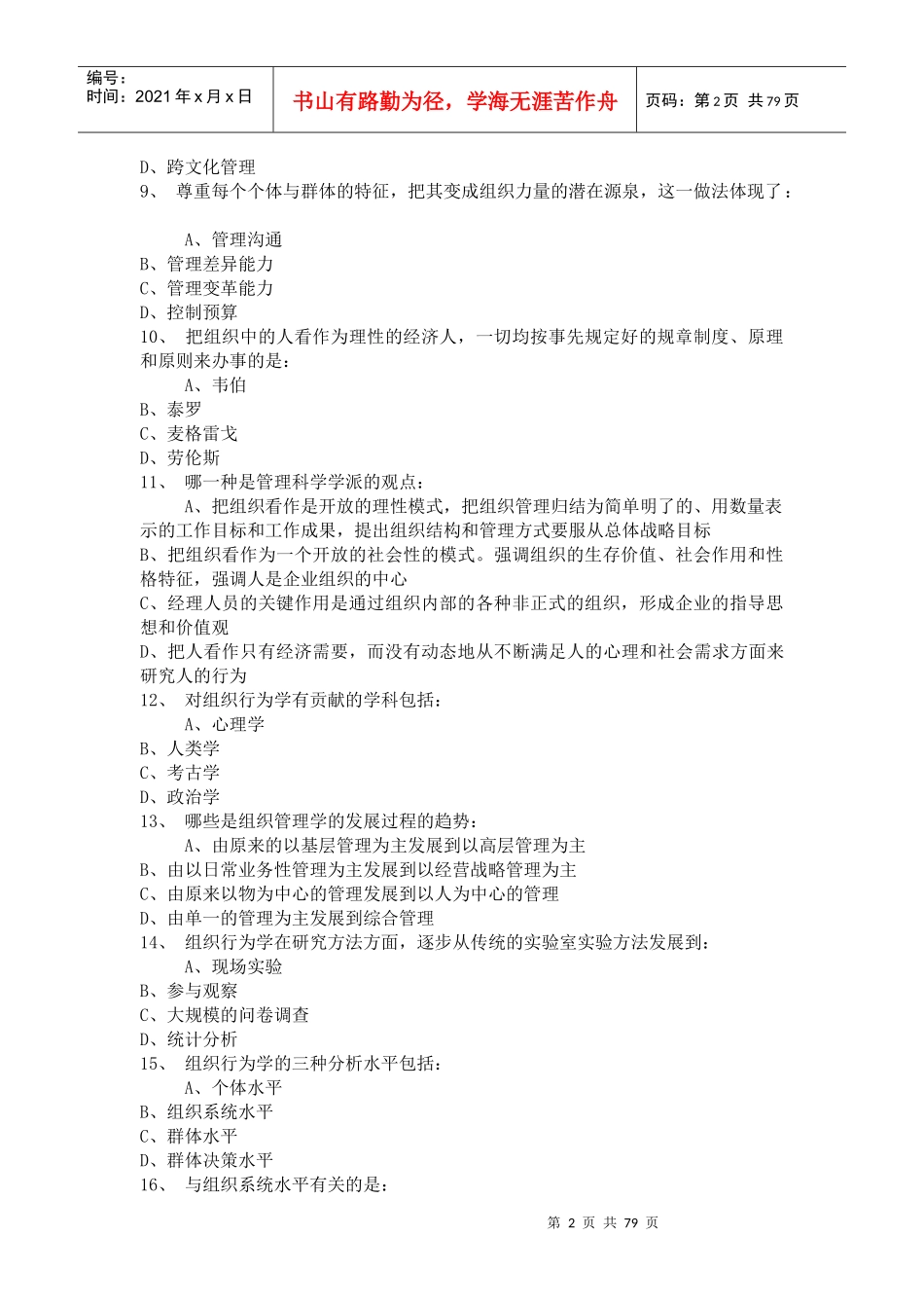 东财《组织行为学》在线作业答案_第2页