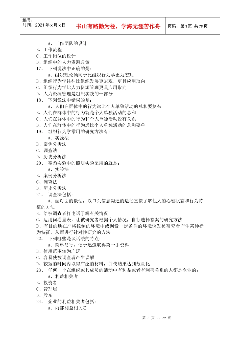 东财《组织行为学》在线作业答案_第3页