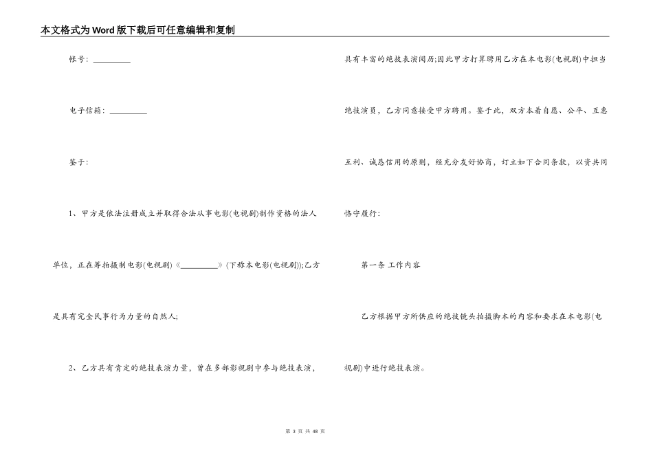演员聘用合同范本3篇_第3页