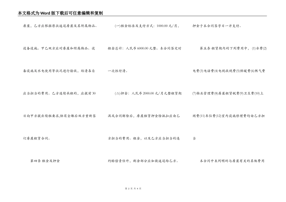 最新个人房屋出租合同模板_第2页