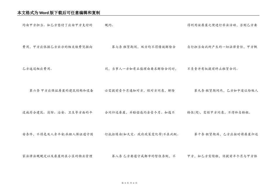 最新个人房屋出租合同模板_第3页
