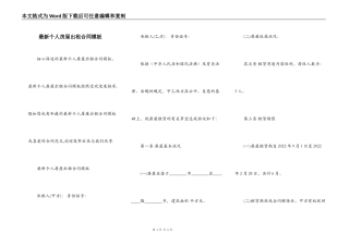 最新个人房屋出租合同模板