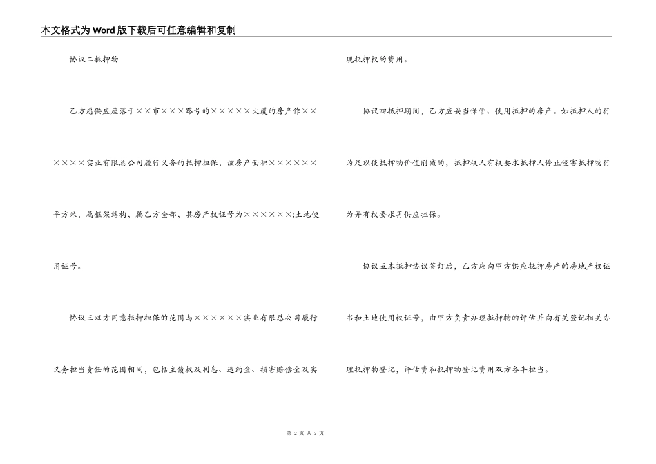 房屋抵押担保合同_第2页