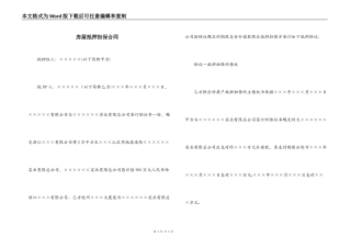 房屋抵押担保合同