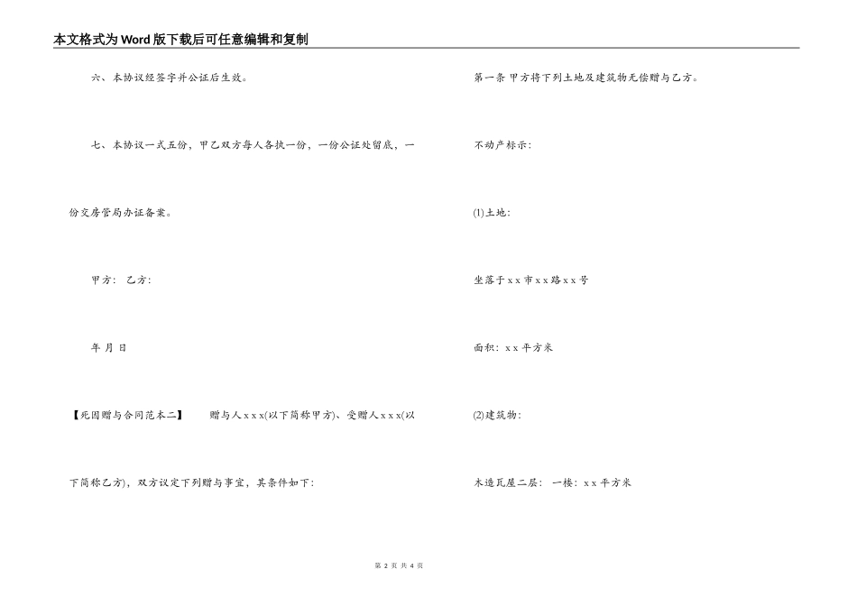死因赠与合同范本_第2页