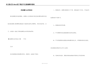 死因赠与合同范本