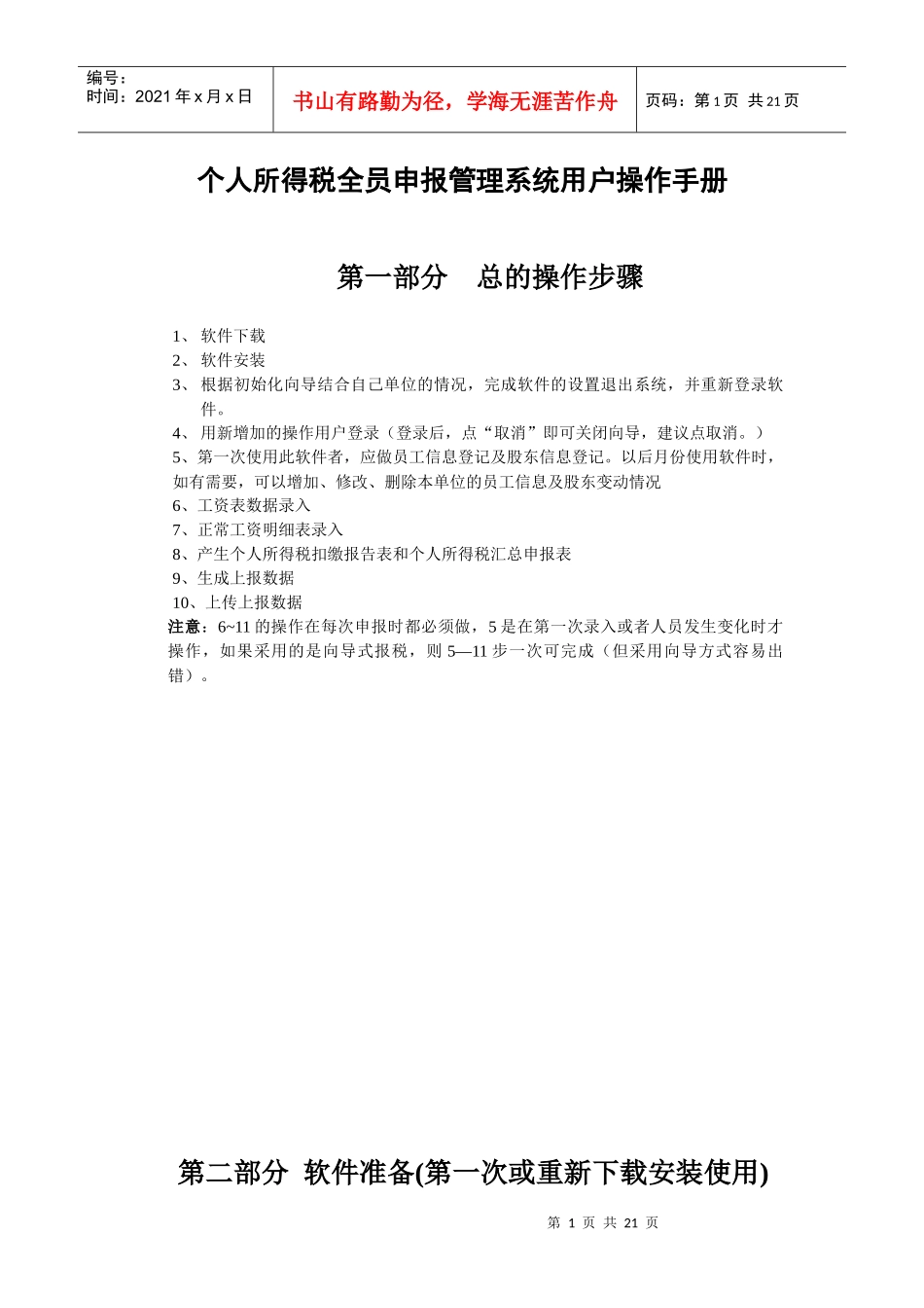 个人所得税全员申报管理系统操作手册_第1页