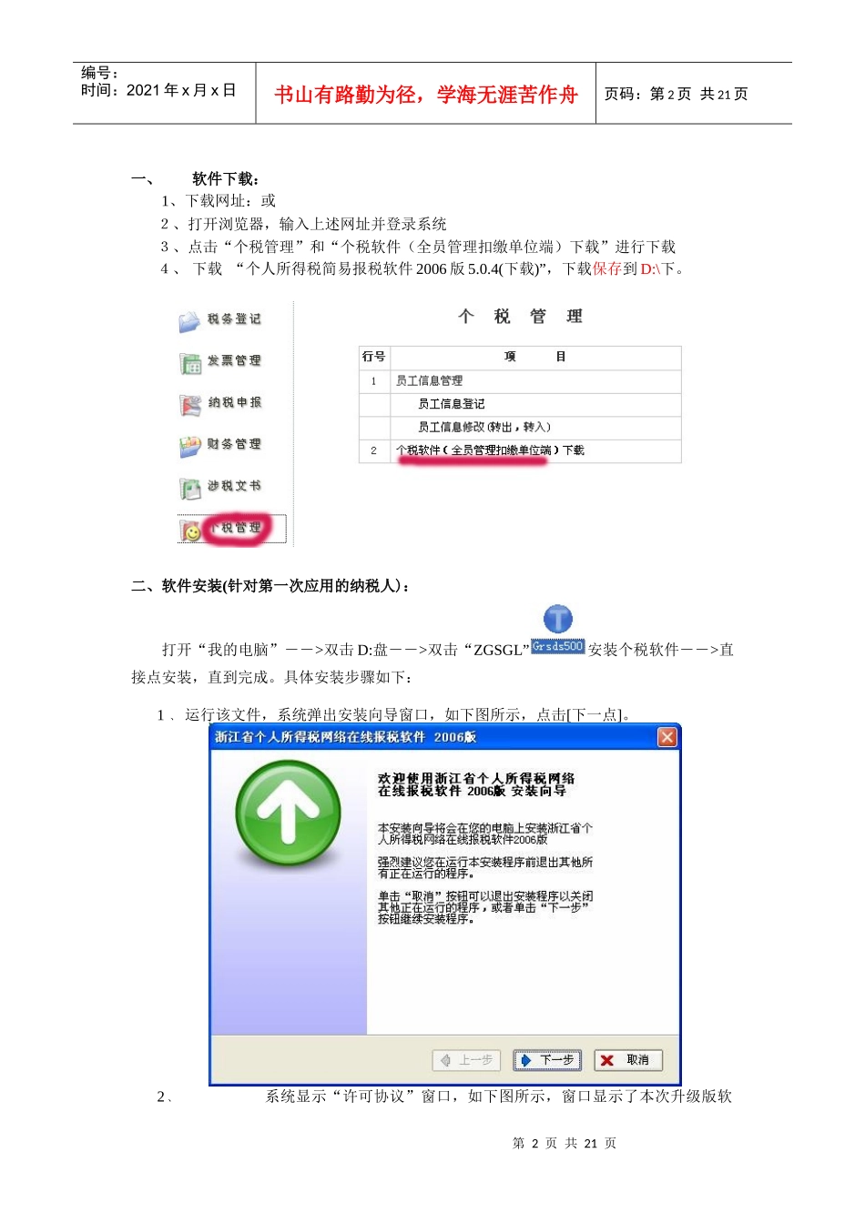个人所得税全员申报管理系统操作手册_第2页