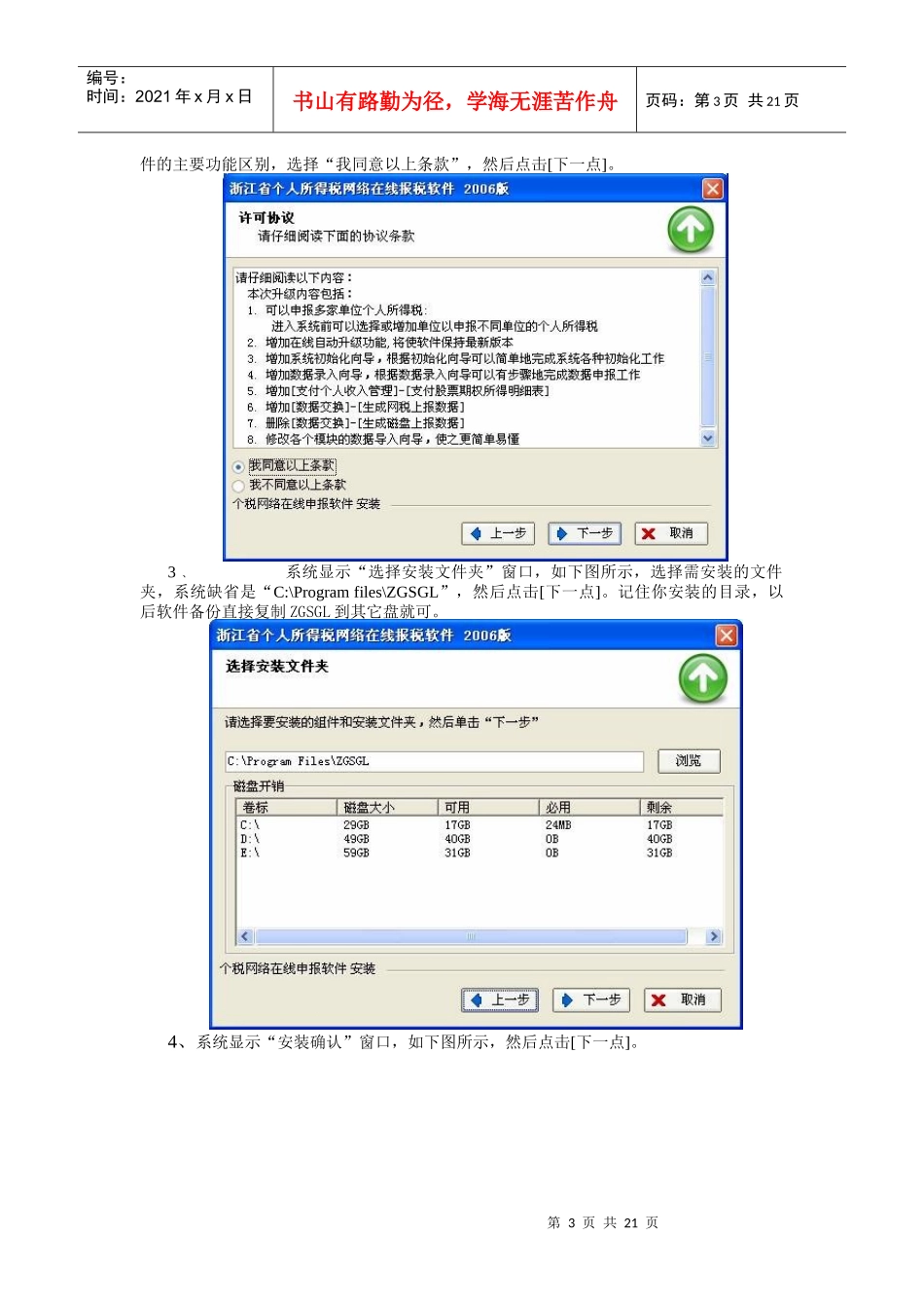个人所得税全员申报管理系统操作手册_第3页