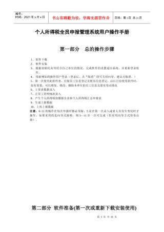 个人所得税全员申报管理系统操作手册