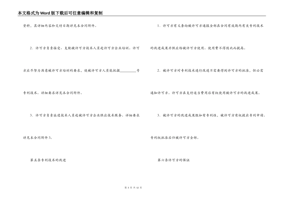 2022商标专利合同格式：专利许可合同_第3页