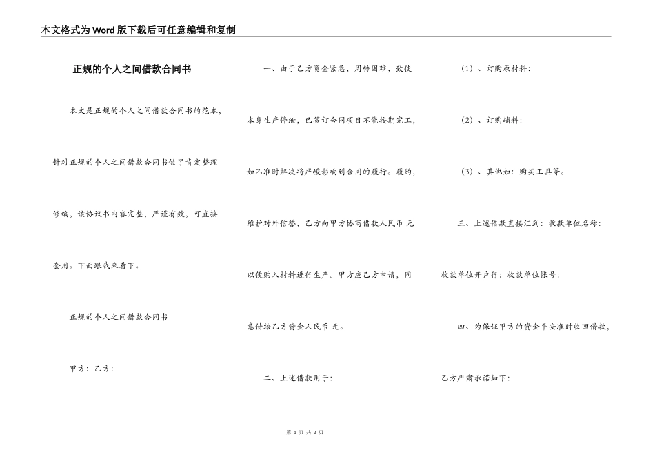 正规的个人之间借款合同书_第1页