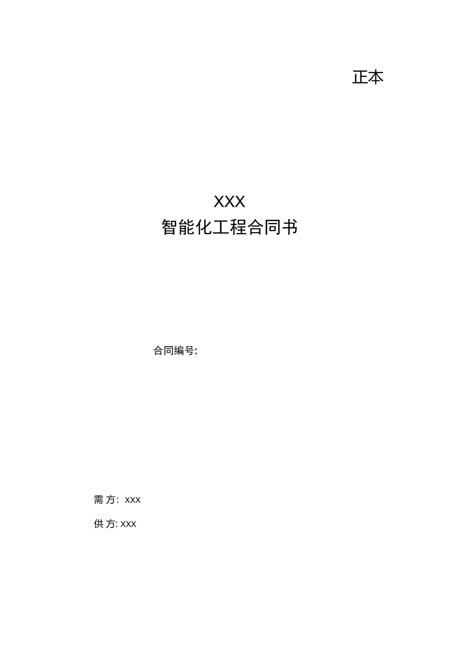 小区智能化工程合同范本_第1页