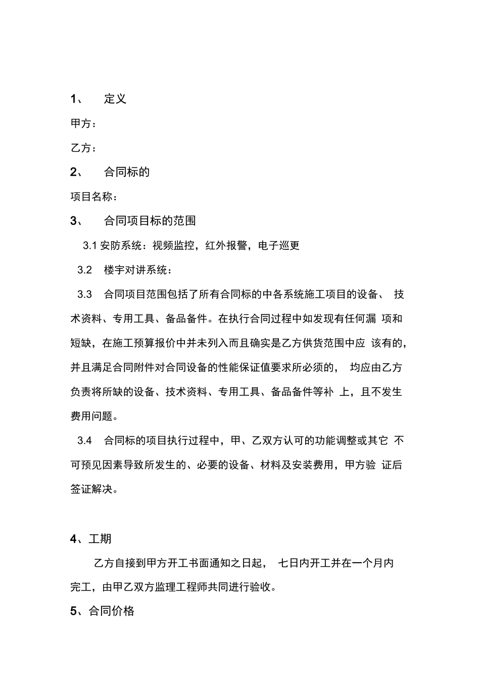 小区智能化工程合同范本_第2页
