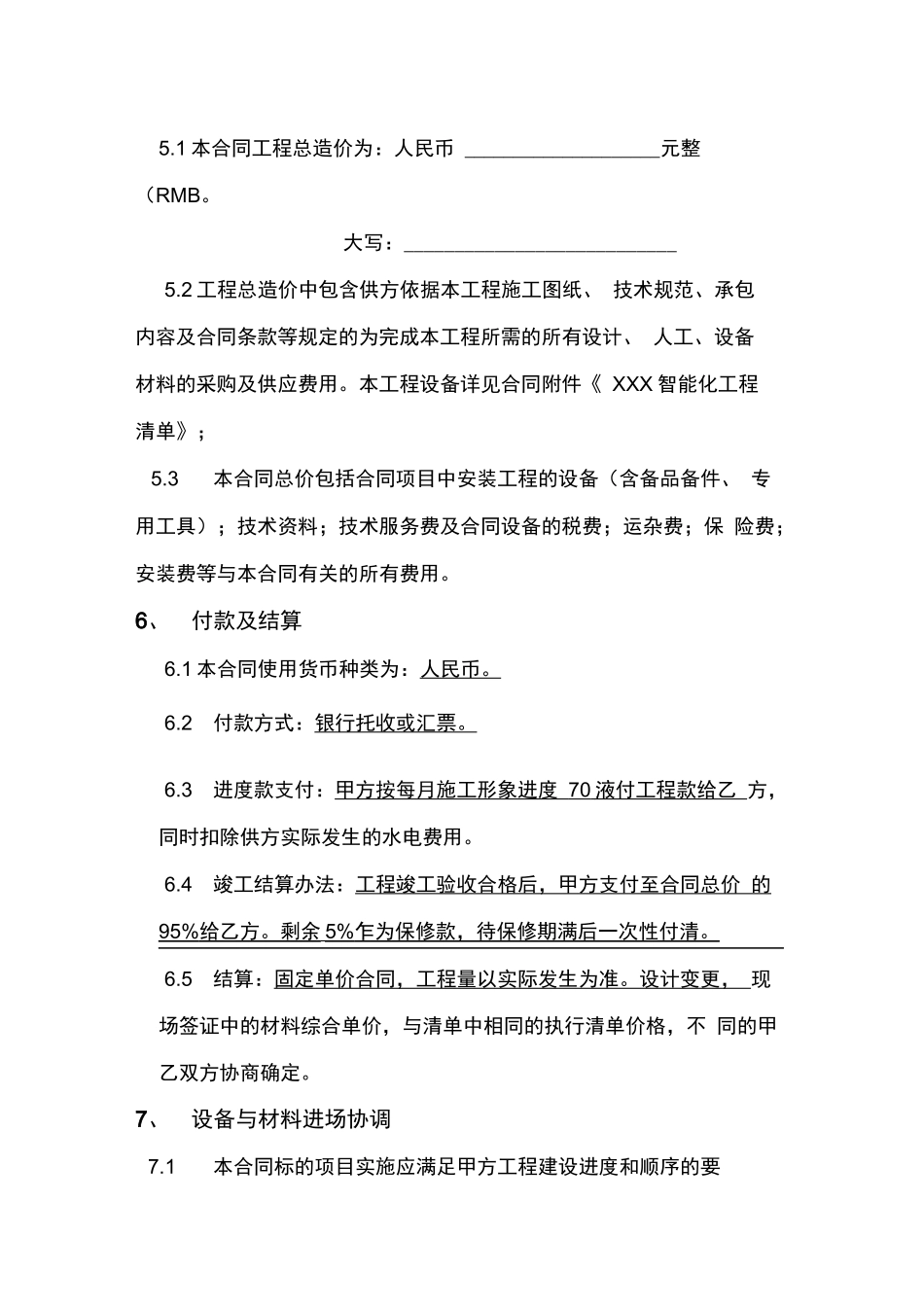 小区智能化工程合同范本_第3页