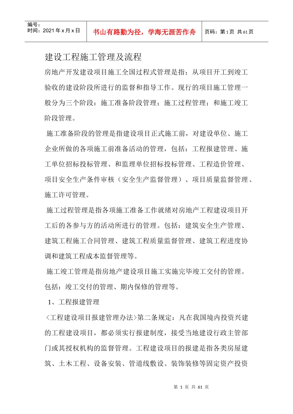 业主施工管理内容及流程_第1页