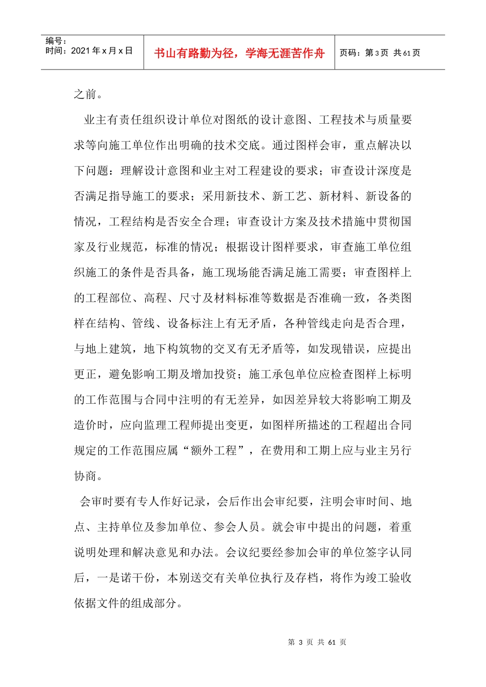 业主施工管理内容及流程_第3页