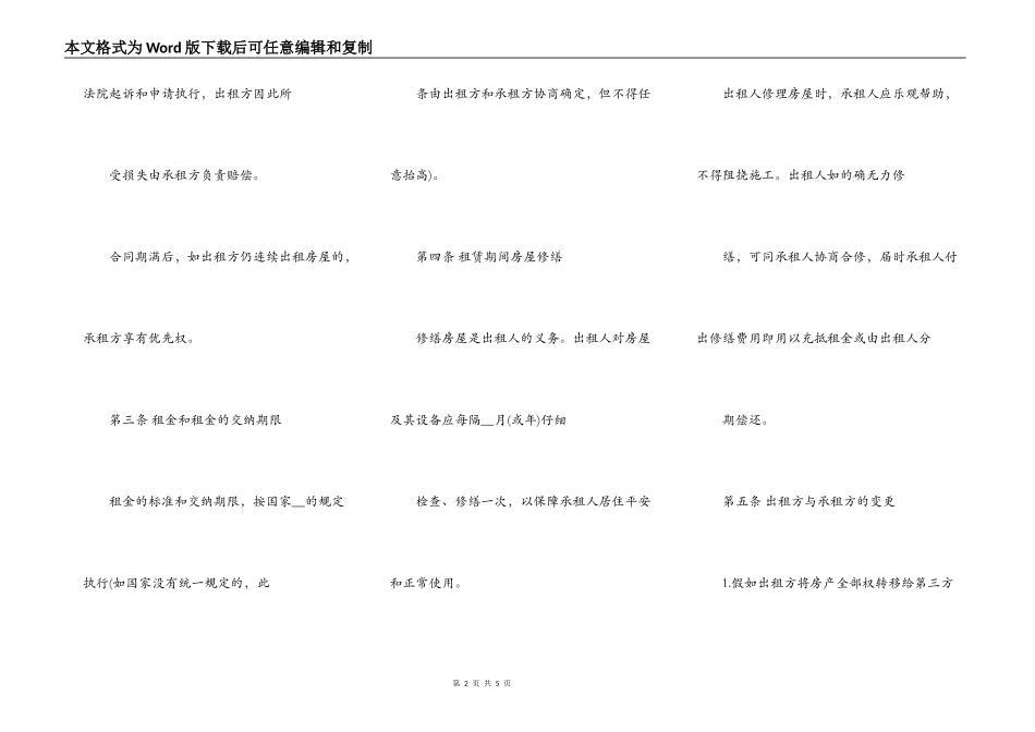 化工行业劳动合同范本最新版_第2页