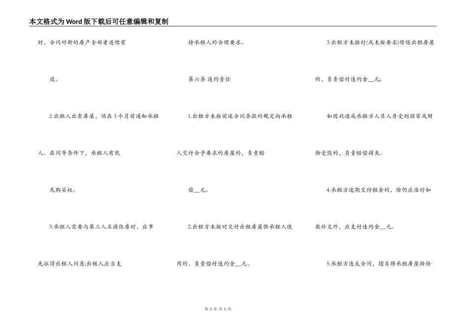 化工行业劳动合同范本最新版_第3页