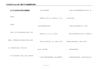 化工行业劳动合同范本最新版