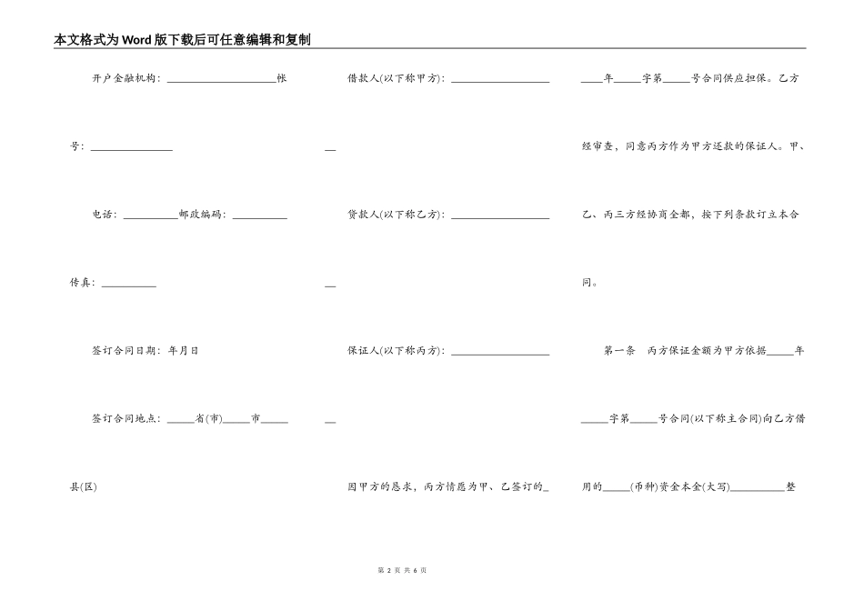 借款中保证合同书范本_第2页