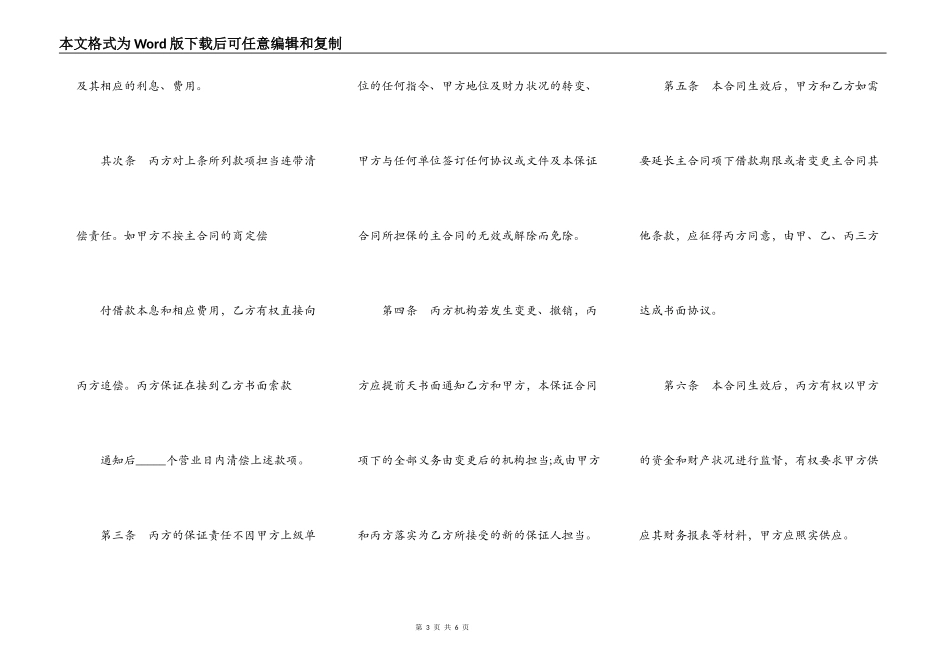 借款中保证合同书范本_第3页