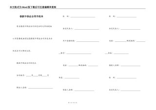 借款中保证合同书范本